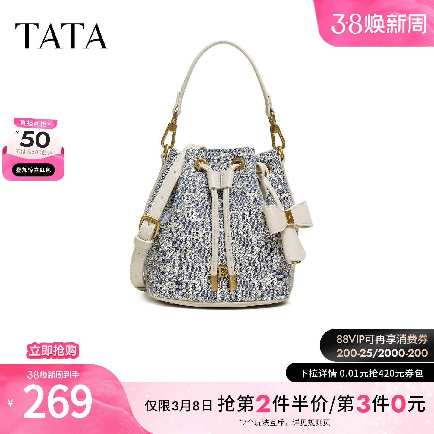 TATA他她女包2026春季商场同款时尚百搭编织水桶包新款X3539AX6