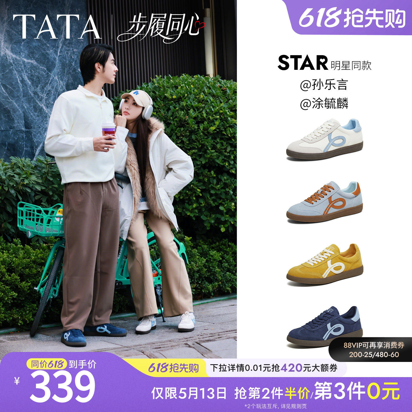 孙乐言同款TATA他她步履同心男女鞋橡胶底包边德训阿甘鞋CK803AM6