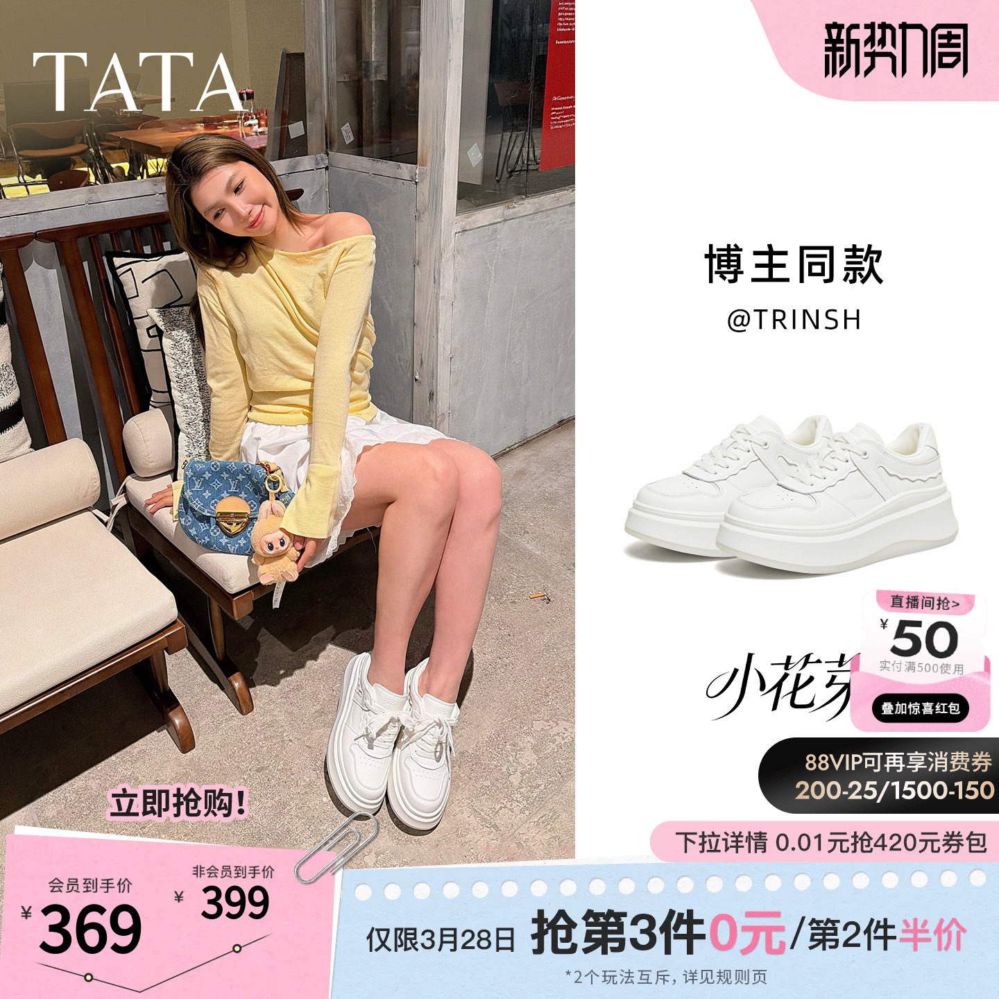 TATA他她小花芽小白鞋2026春季鞋子女鞋厚底增高休闲板鞋GCD12AM6