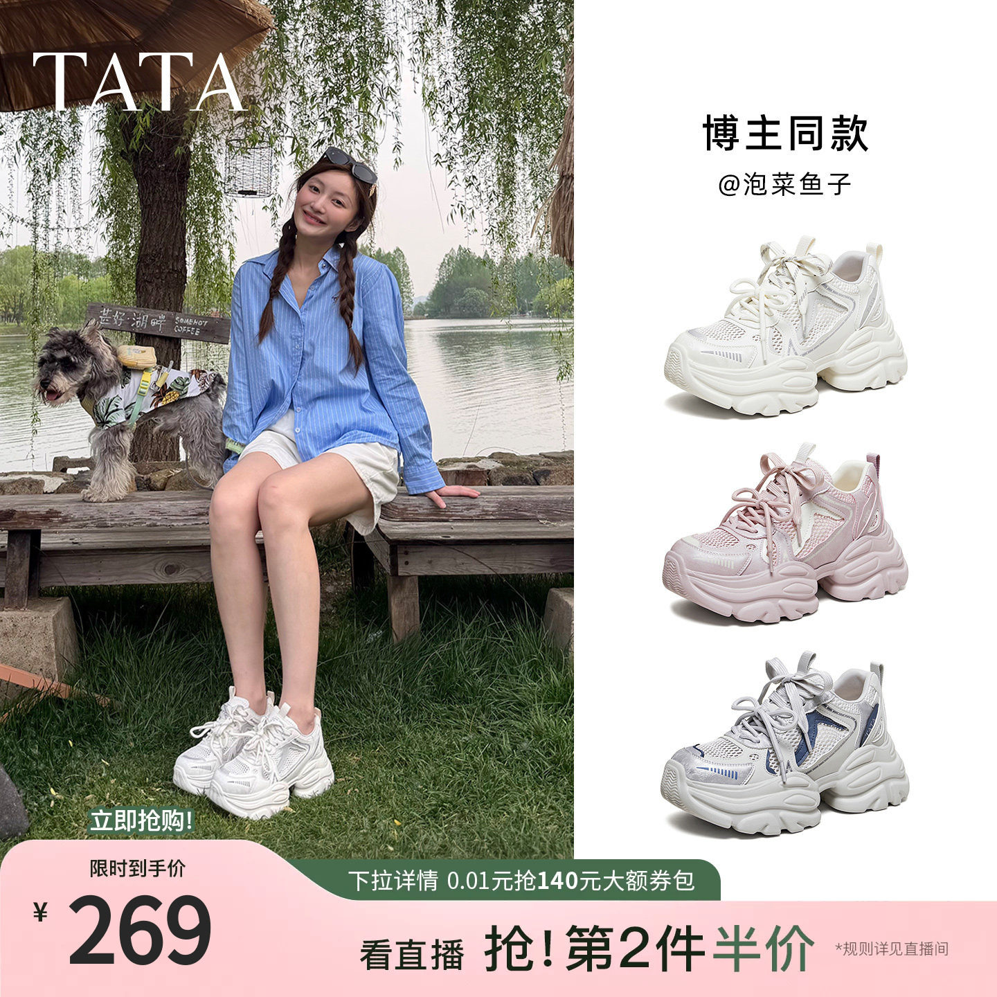 TATA他她女鞋新款网面运动鞋炸街厚底百搭透气显瘦老爹鞋CY216BM6图片