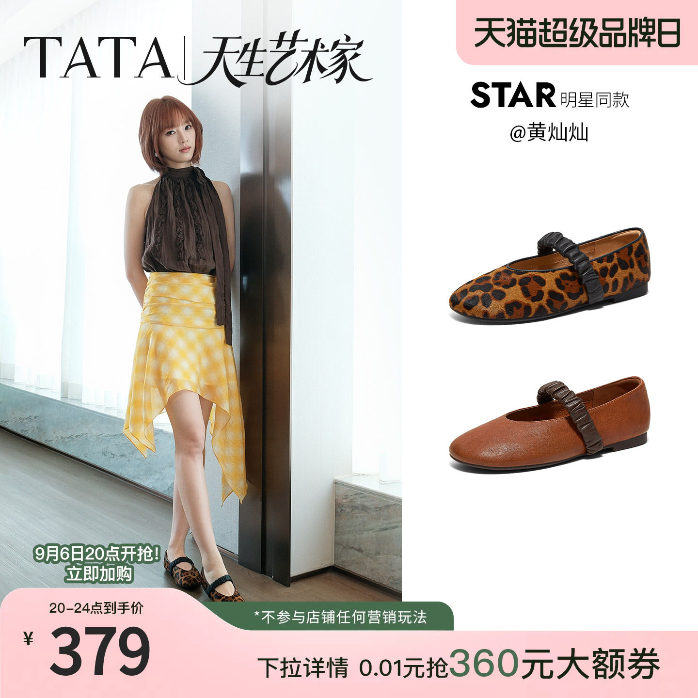 黄灿灿同款TATA他她艺术家小羊皮玛丽珍鞋女豹纹芭蕾鞋秋XTT06CQ6