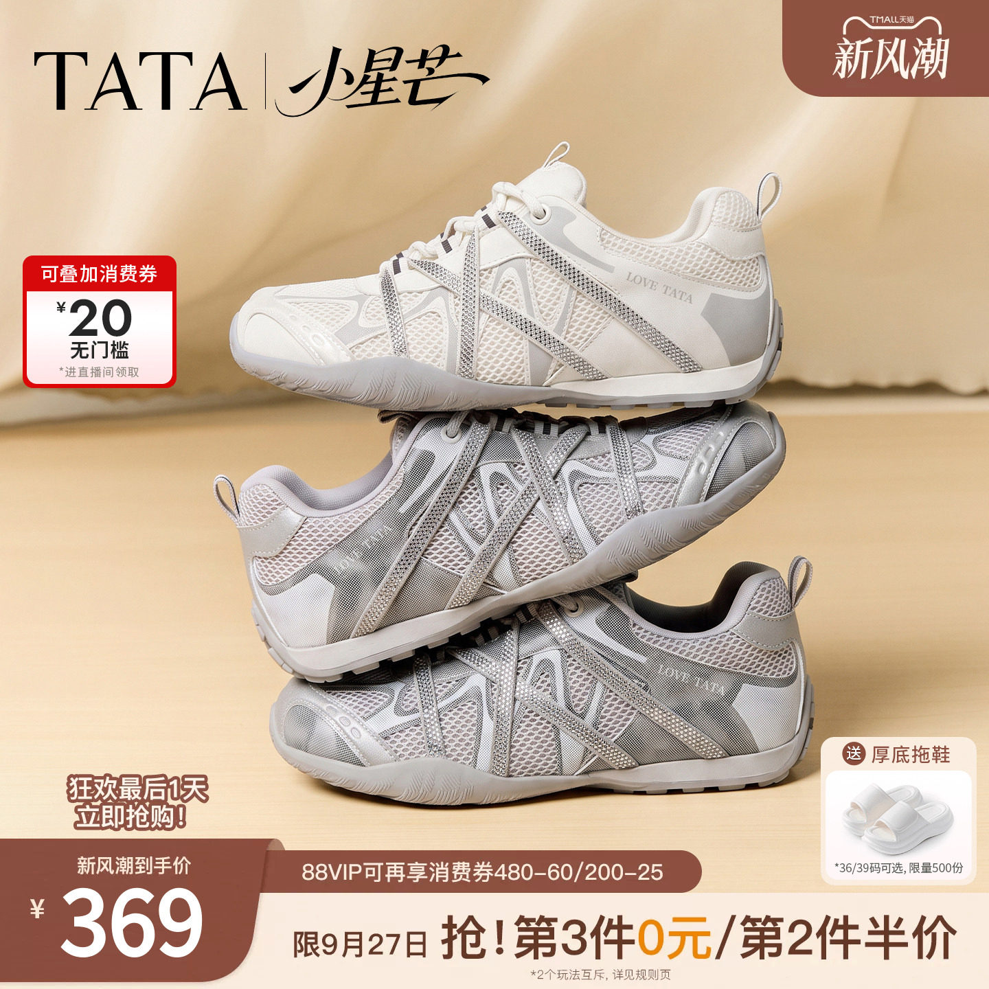 TATA他她小星芒女鞋运动鞋2026秋季潮流休闲阿甘鞋赤足鞋C2F01CM6