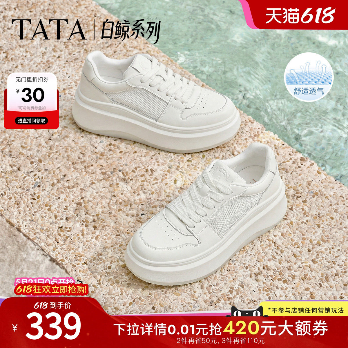 TATA他她女鞋2026夏季小白鞋时尚休闲鞋百搭厚底增高板鞋GCD14BM6