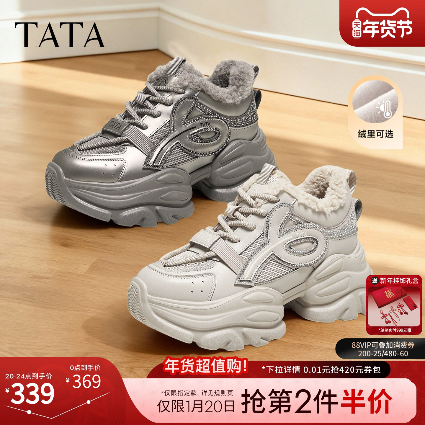 TATA他她女鞋2025冬新款加绒休闲鞋百搭厚底增高老爹鞋CY208DM5,女鞋,老爹鞋,淘宝优惠券,粉丝福利购,淘宝优惠卷