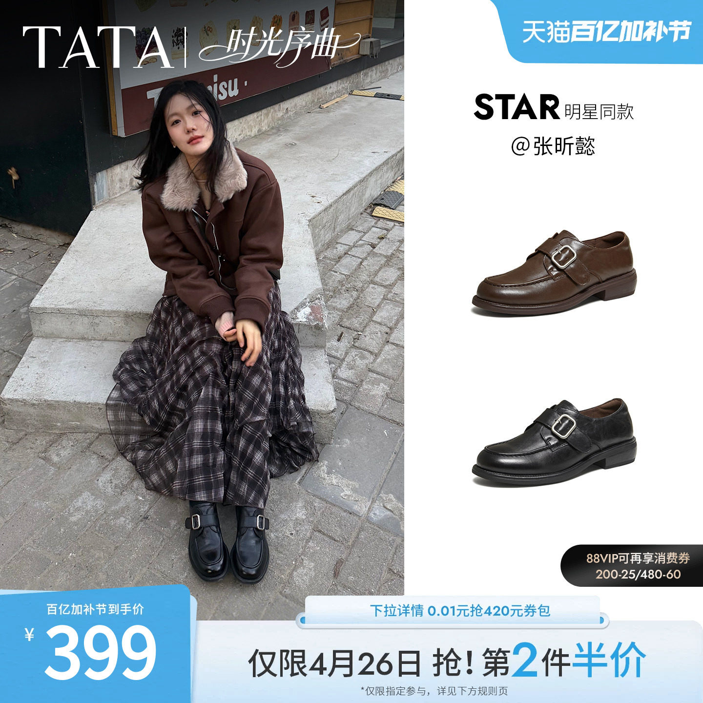 张昕懿同款TATA他她时光序曲真皮乐福鞋小皮鞋女厚底单鞋JZZ01AM6