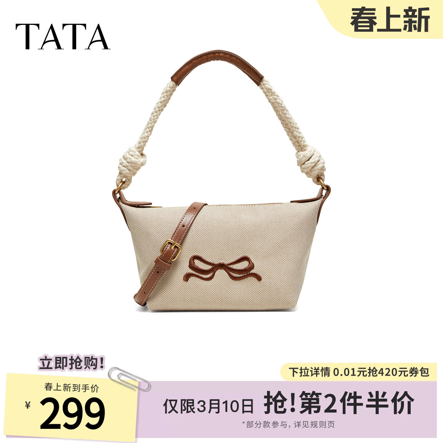 TATA他她女包2026夏季新款商场同款通勤单肩斜挎包腋下包X3578BX6