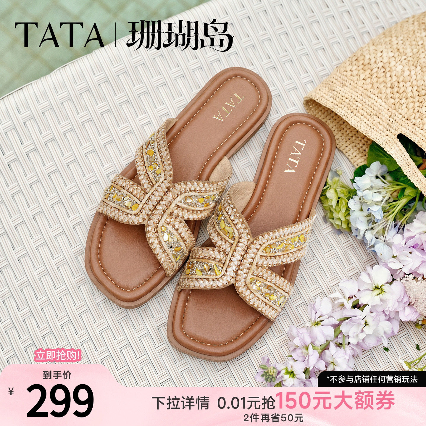 TATA他她珊瑚岛编织拖鞋女外穿平底沙滩凉拖女休闲假日凉鞋夏新款