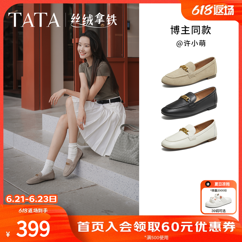 TATA他她女鞋丝绒拿铁2025年秋款时尚休闲鞋真皮乐福鞋子7QCC1CA5