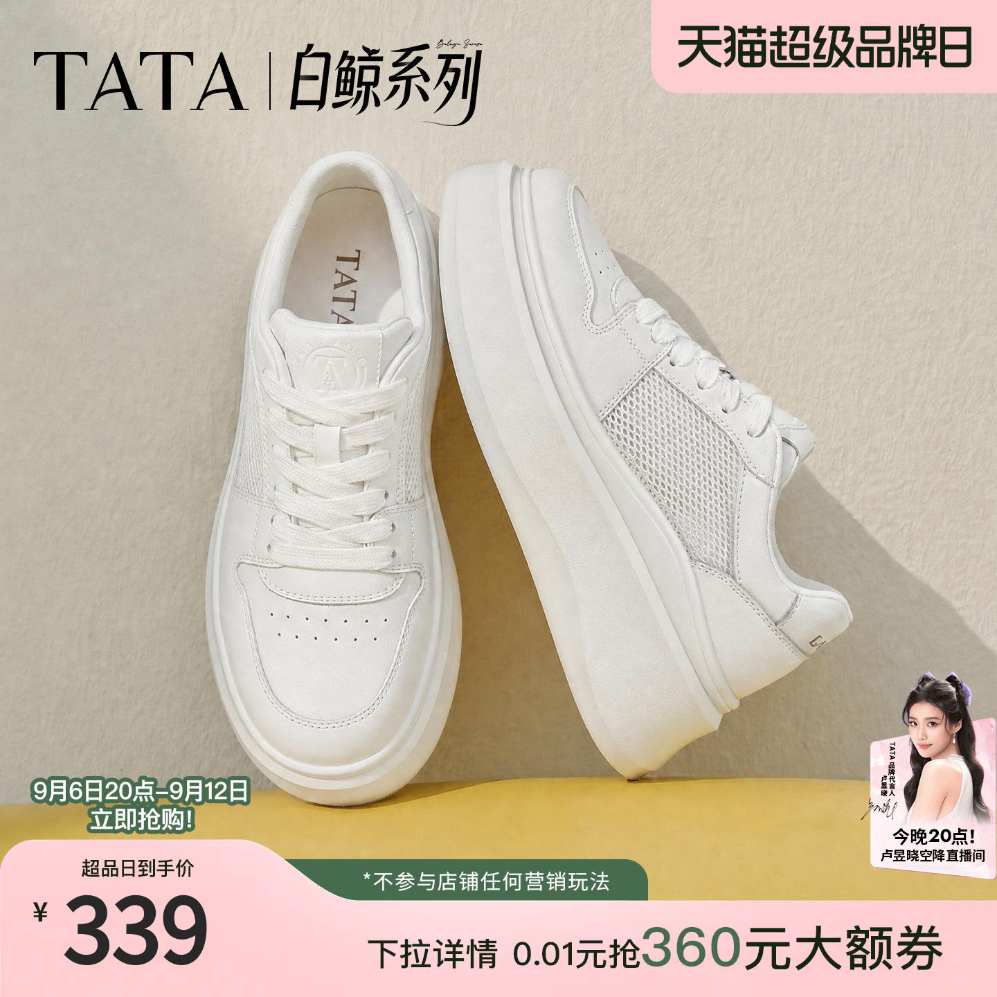 TATA他她女鞋夏季款网面小白鞋时尚休闲百搭厚底透气板鞋G4J01BM6图片