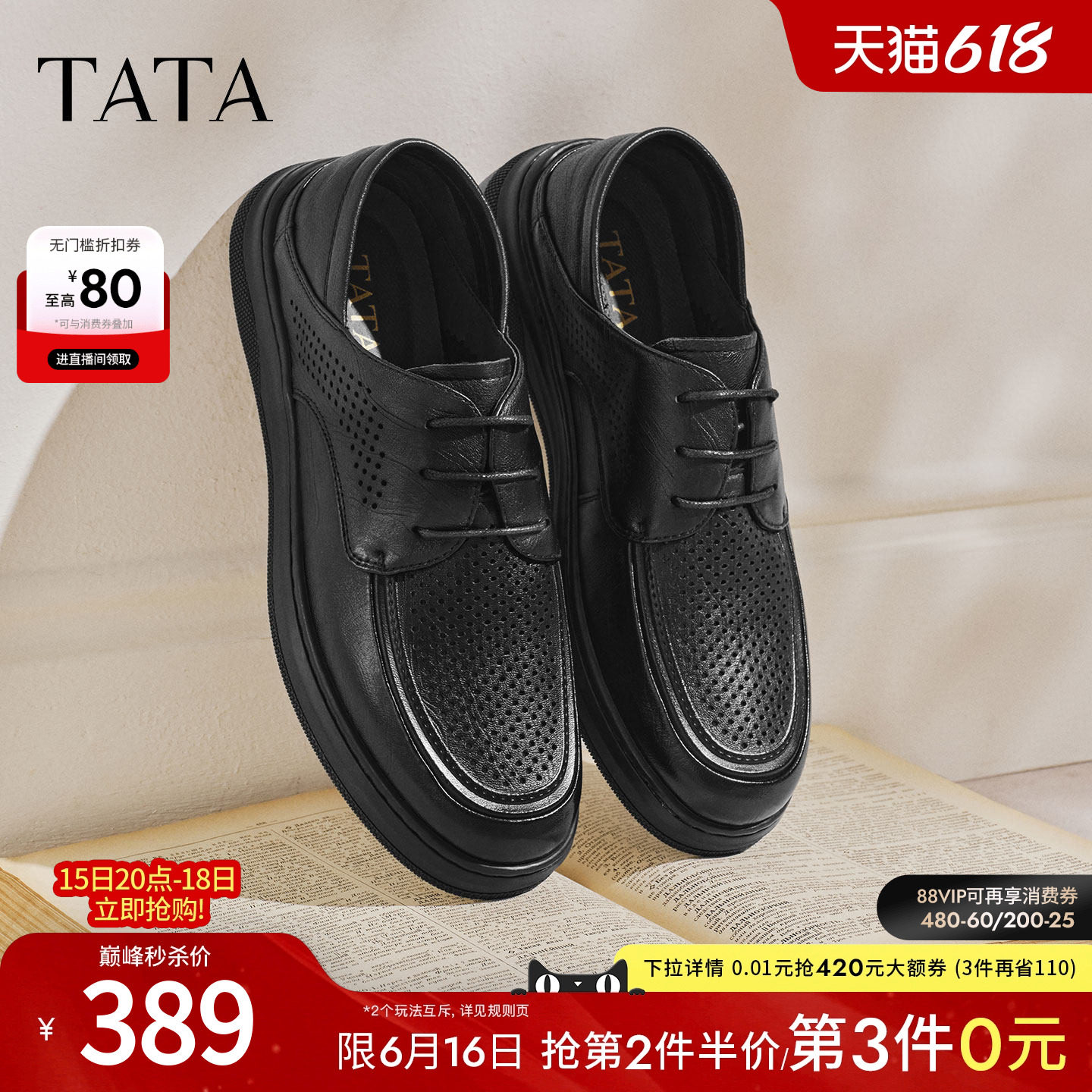 【父亲节礼物】TATA他她男鞋夏皮鞋透气休闲鞋厚底商务鞋QJH02BM6