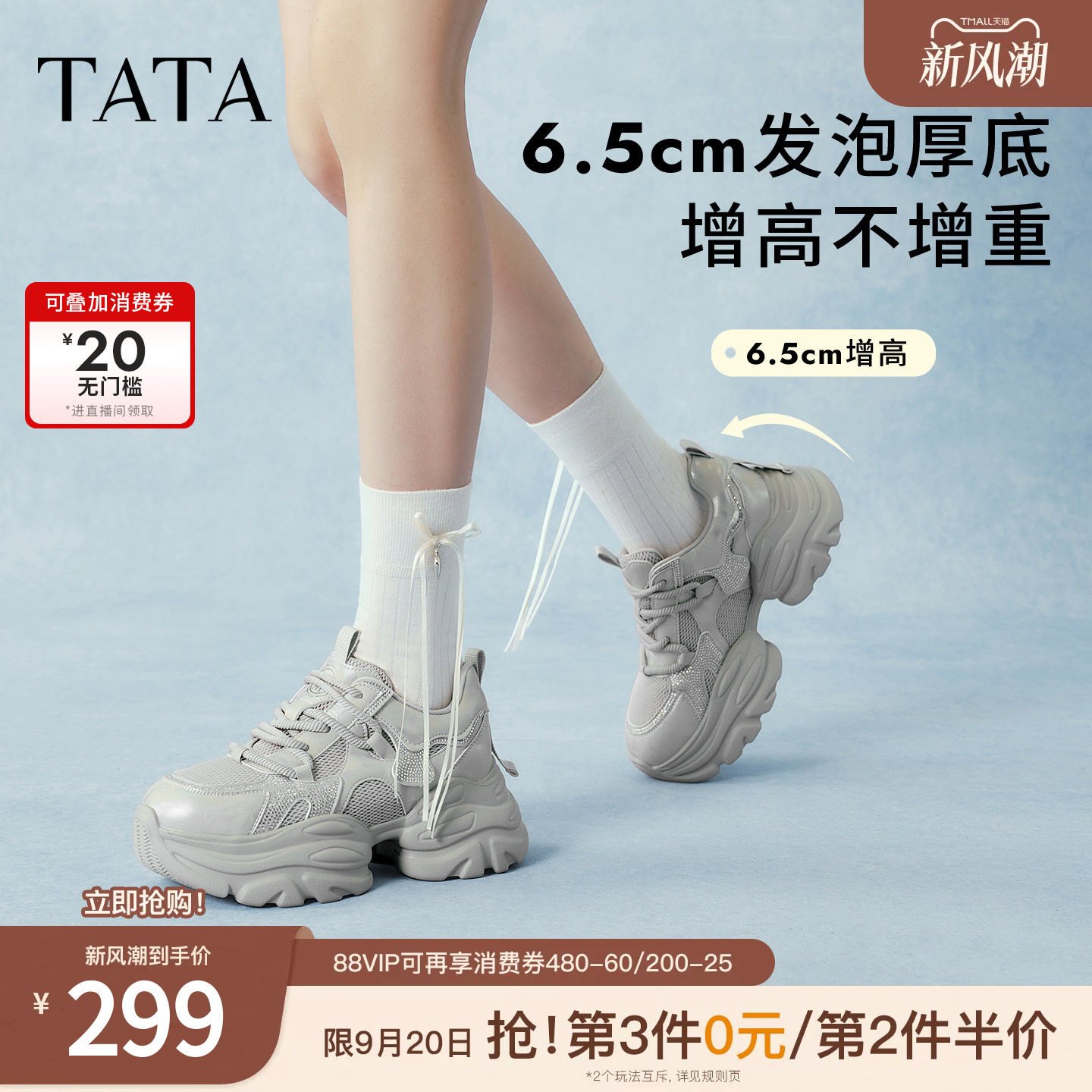 TATA他她璀璨星河女鞋增高休闲鞋运动鞋百搭厚底老爹鞋子CY213AM6图片
