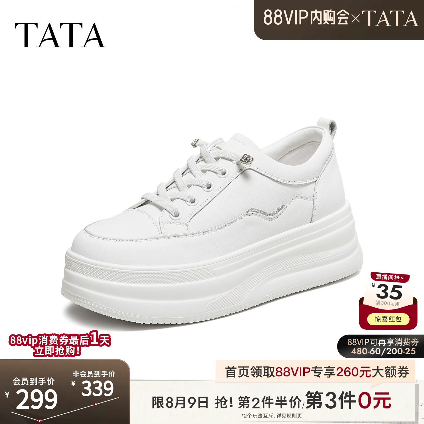 TATA他她女鞋单鞋冬季新款厚底板鞋女经典百搭增高小白鞋CJS04CM5
