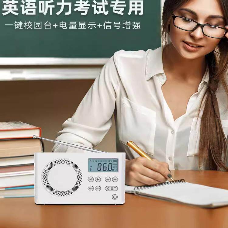 英语四六级听力收音机学生用校园调频收音机fm大学考试用