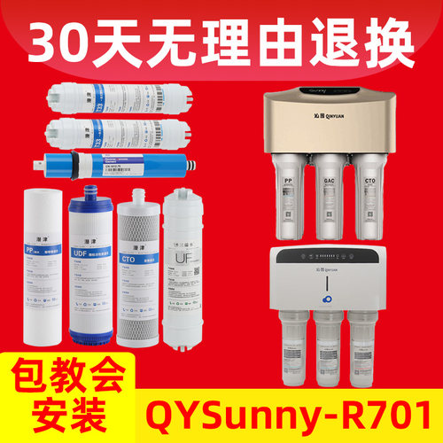 净水器滤芯RL701全套通用
