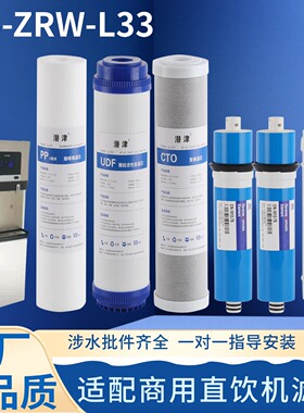 适配沁园净水器滤芯QS-ZRW-L33全套PP棉前置炭CTO炭棒ro反渗透膜