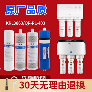 潜津适配沁园净水器KRL3863滤芯QR-RL-403A 403C通用全套RO纯水机