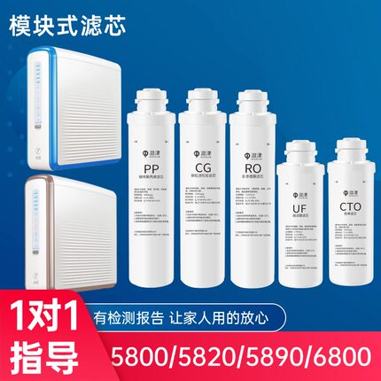 适配沁园净水器模块滤芯KRT5800/5820/5821/5830/6800/6811 PP RO
