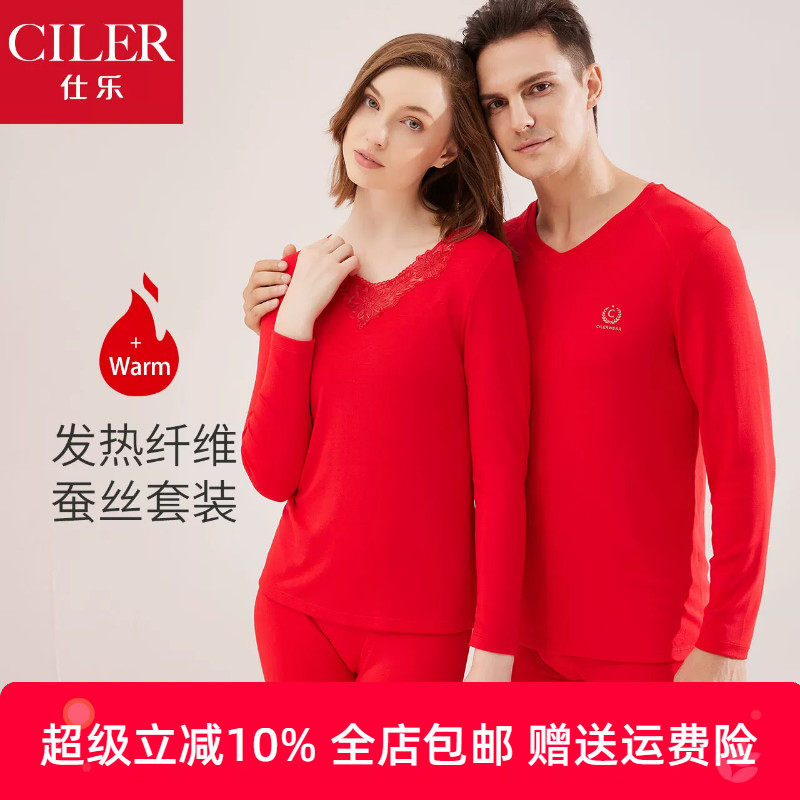 仕乐长袖情侣莫代尔发热纤维