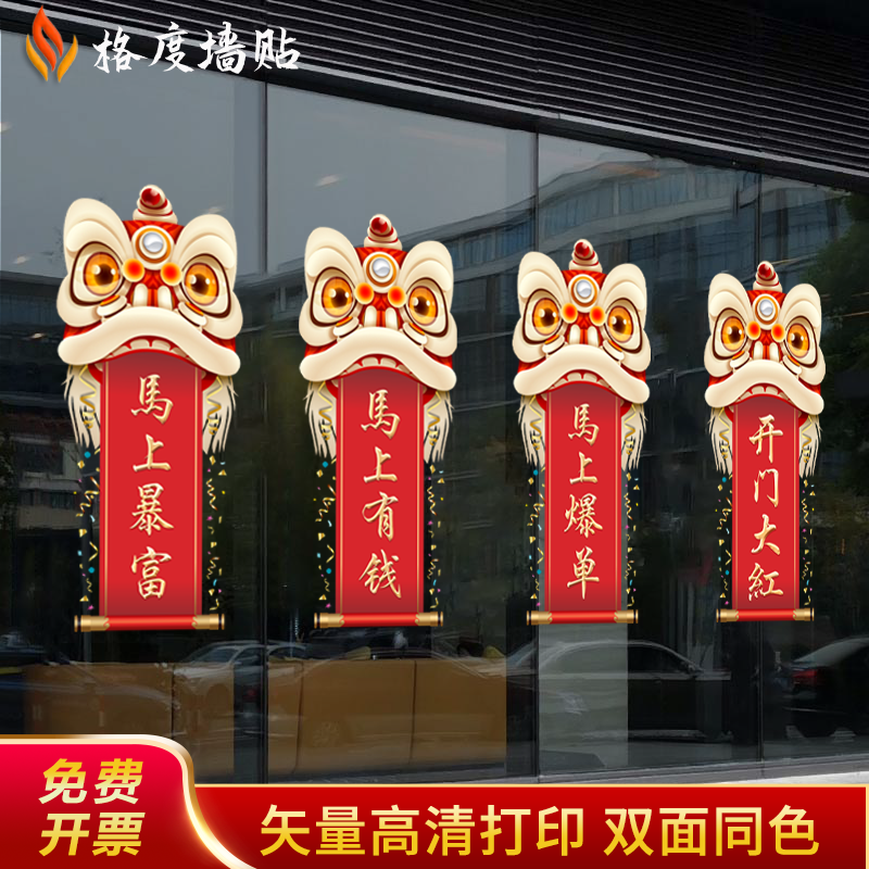 2026开门红贴纸马年职场布置保险公司新年玻璃门装饰静电贴门贴