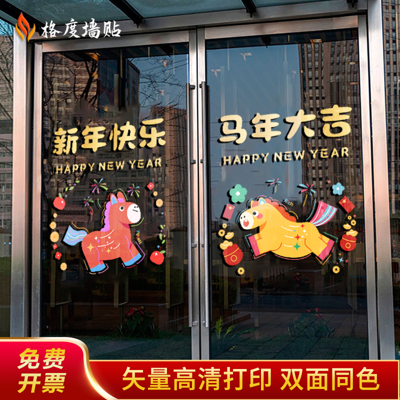 2026新款马年窗花玻璃贴纸静电贴橱窗装饰布置过年春节门贴贴画,家居饰品,门贴,淘宝优惠券,粉丝福利购,淘宝优惠卷