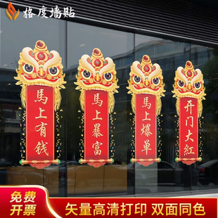 2026开门红贴纸马年职场布置保险公司元旦春节橱窗装饰静电贴门贴