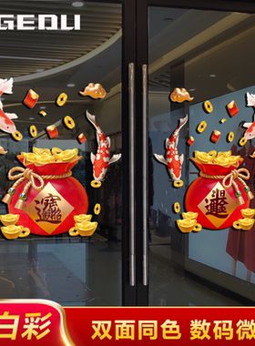 开业大吉贴纸福字锦鲤职场布置装饰静电贴店庆开门红玻璃门贴