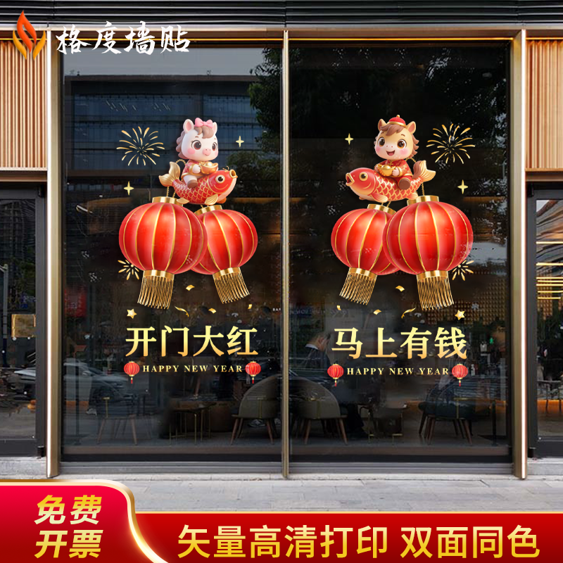 2026马年开门红静电贴玻璃贴纸银行保险公司气氛装饰职场布置门贴,家居饰品,门贴,淘宝优惠券,粉丝福利购,淘宝优惠卷