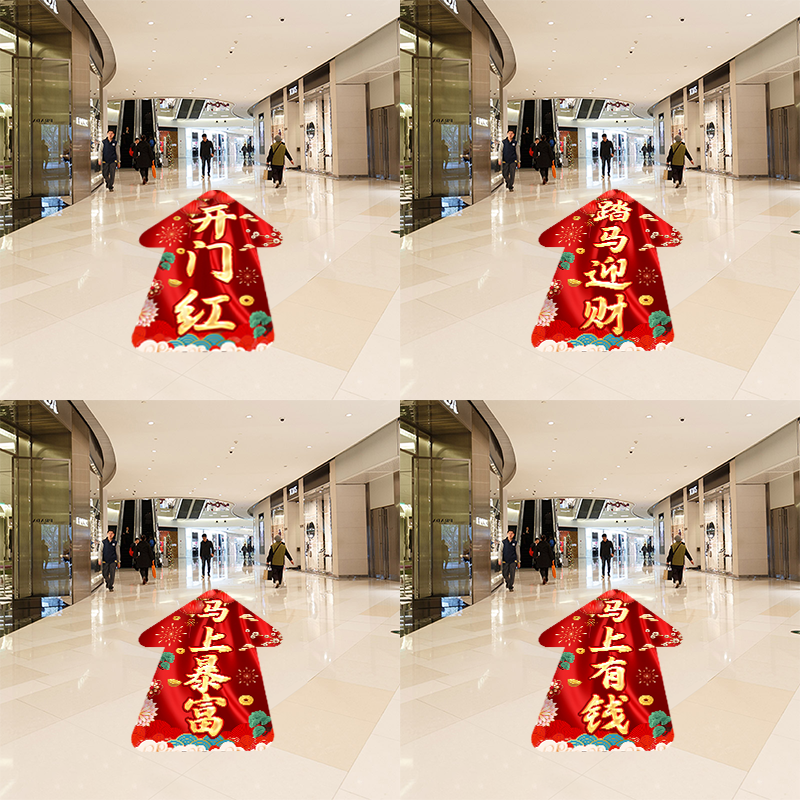 2026马年地贴开门红商场银行保险公司职场布置装饰新年自粘地贴画