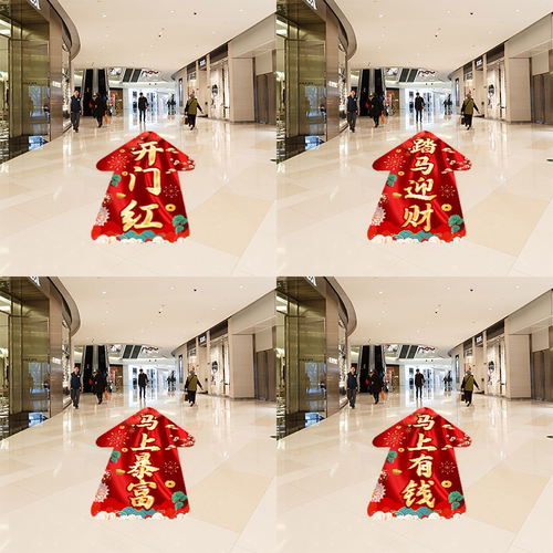 2026马年地贴开门红商场银行保险公司职场布置装饰新年自粘地贴画