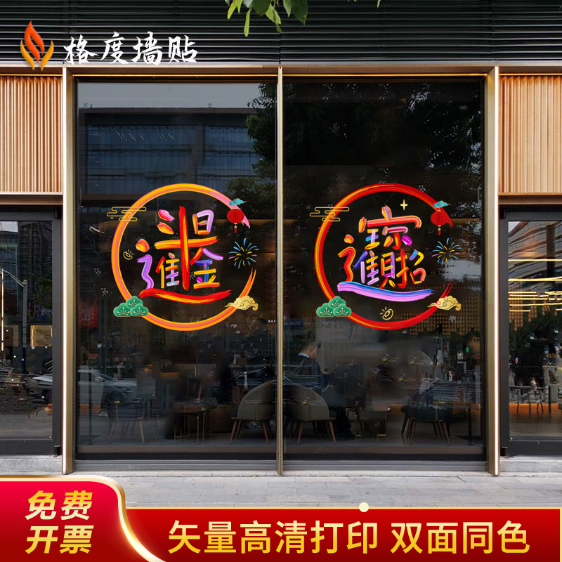 开门红贴纸保险公司职场布置装饰静电贴乔迁店庆春节新年玻璃门贴