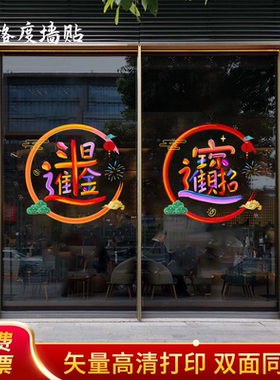 开门红贴纸保险公司职场布置装饰静电贴乔迁店庆春节新年玻璃门贴