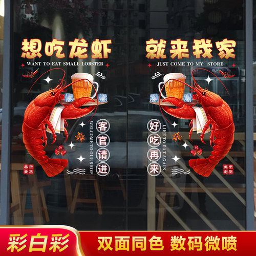 小龙虾玻璃门贴纸贴画龙虾广告
