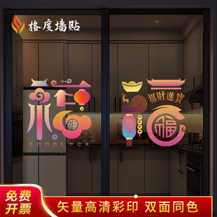 福字玻璃贴纸商场酒店玻璃门新年春节乔迁装 饰厨房静电贴阳台门贴