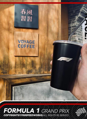 「F1水杯」经典F1车队不锈钢水杯高颜值车队F1周边好物