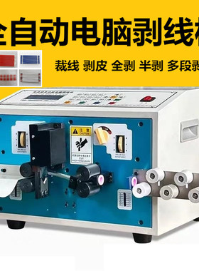 鸿锐全自动电脑剥皮裁线机 电脑剥线机 裁铜线剥皮电缆线剪切线材