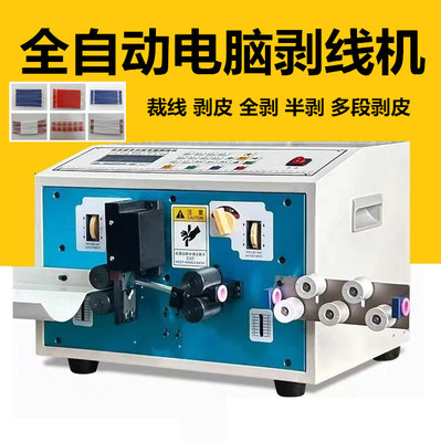 剥线机剥皮机裁线机电脑剥线机