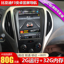 4g竖屏比亚迪f3安卓预警行车记录仪1