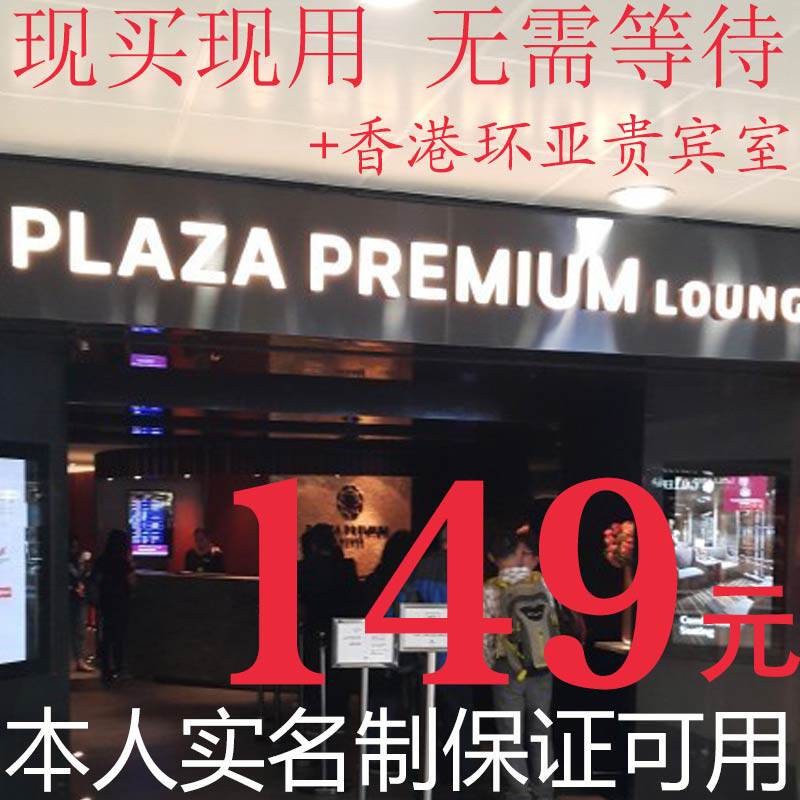 龙腾出行龙腾卡机场贵宾休息室香港机场迪拜环亚贵宾休息室PLAZA