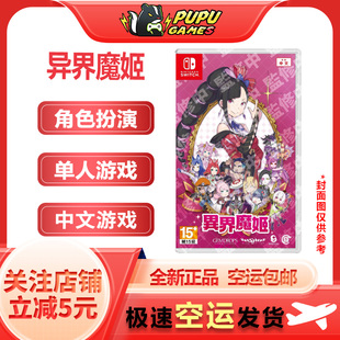 任天堂Switch游戏 异界魔姬 顺丰空运包邮 支持中文 NS1游戏卡