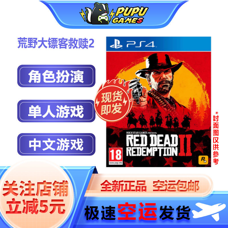 索尼PS游戏 荒野大镖客救赎2 荒野大表哥2  中文版 顺丰空运 现货