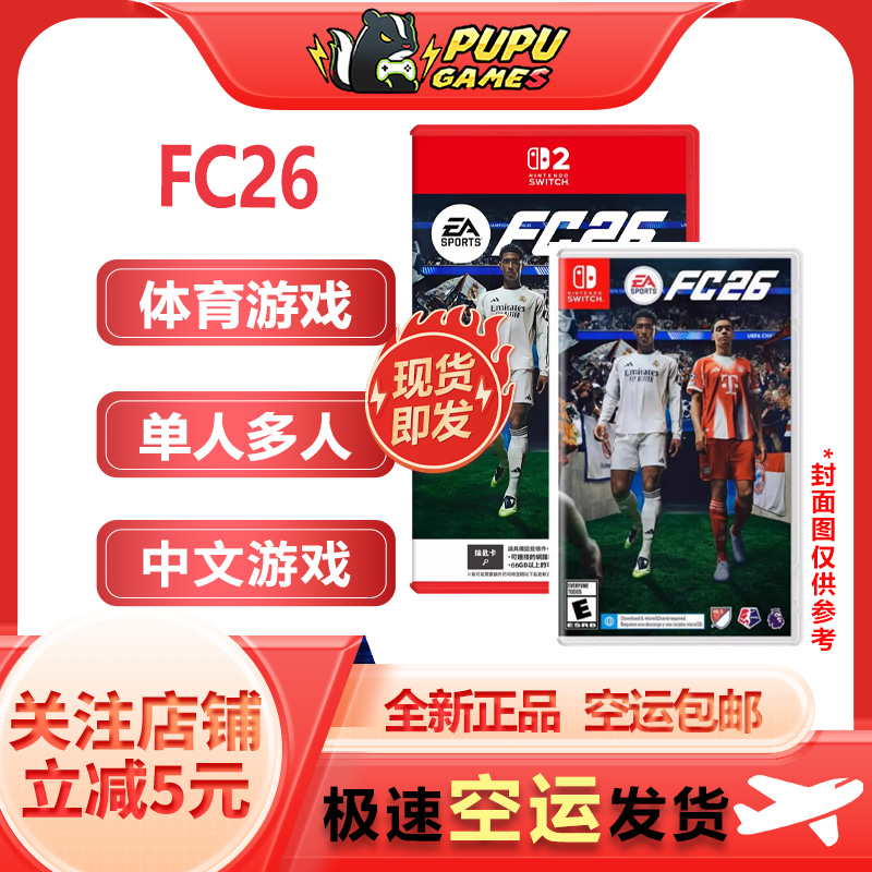 任天堂SWITCH游戏 FC26 足球 fifa26 实况足球26 中文 全新  包邮