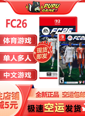 任天堂SWITCH游戏 FC26 足球 fifa26 实况足球26 中文 全新  包邮
