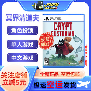 索尼PS5游戏 冥界清道夫 地穴看守者 顺丰空运包邮 支持中文 实体
