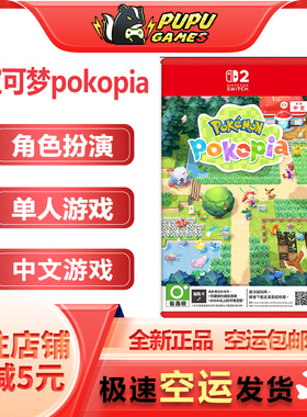 任天堂Switch2游戏 宝可梦 Pokopia 顺丰空运包邮 支持中文 NS2版