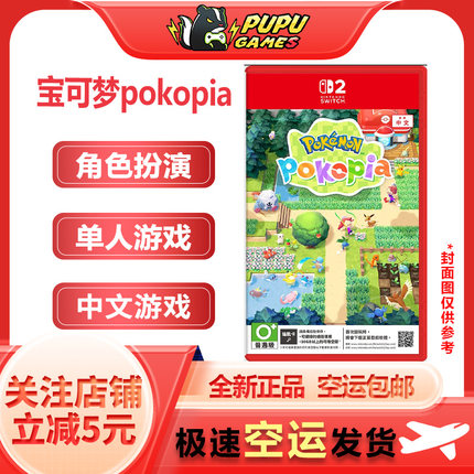 任天堂Switch2游戏 宝可梦 Pokopia 顺丰空运包邮 支持中文 NS2版
