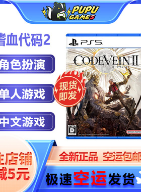 索尼PS5游戏 噬血代码2 嗜血代码2 顺丰空运包邮 支持中文 实体版