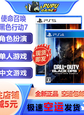 索尼PS5游戏 使命召唤22 使命召唤黑色行动7 顺丰空运包邮 中文版
