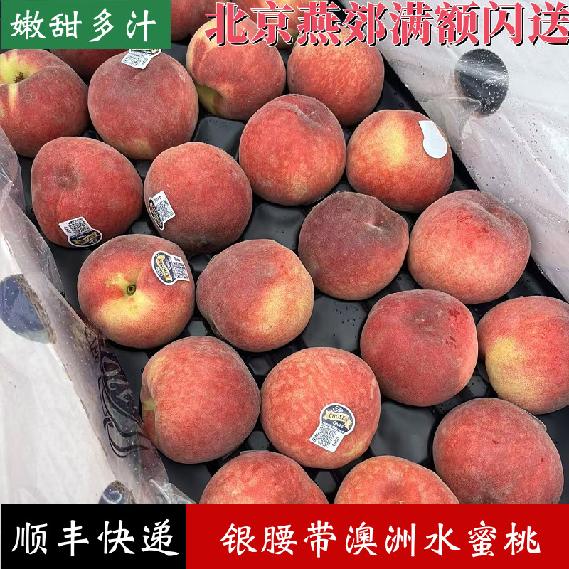 现货空运澳洲进口水蜜桃毛桃新鲜水果桃子公主桃时令新鲜水果桃子,水产肉类/新鲜蔬果/熟食,桃,淘宝优惠券,粉丝福利购,淘宝优惠卷
