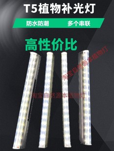 植物生长灯T5 补光灯管LED太阳光无频闪植物生长灯家用植物补光灯
