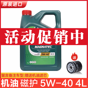 进口磁护5W-40嘉实全合成机油汽车发动机润滑油四季通用机油多4L
